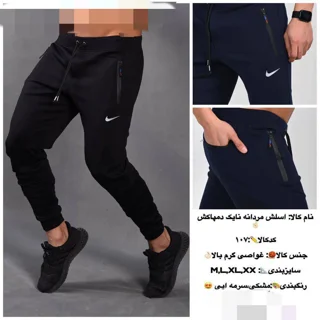 شلوار اسلش مردانه نایک دمپاکش پارچه غواصی